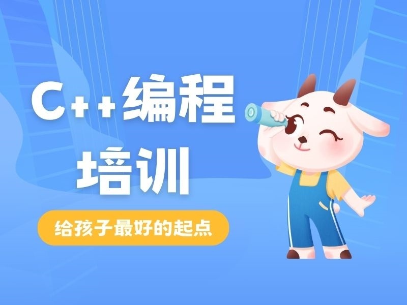 2025北京C++编程课程培训哪家优质？编程培训机构TOP6排名一览
