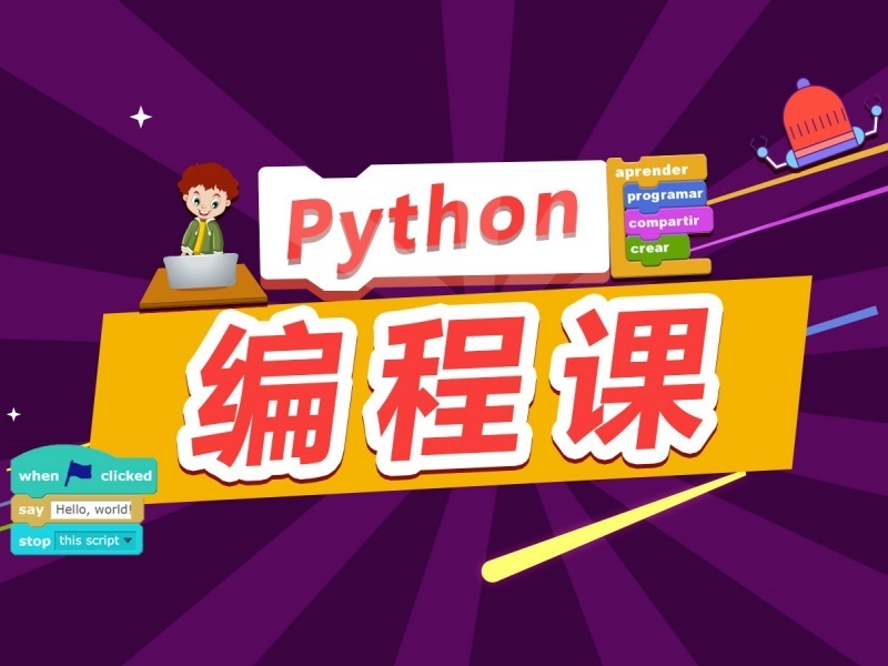 ​2025北京少儿python编程哪家机构靠谱？编程培训机构TOP5排名一览