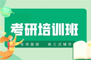 2025成都考研培训机构 TOP3 排名一览，计算机专硕封闭班选哪家稳妥？