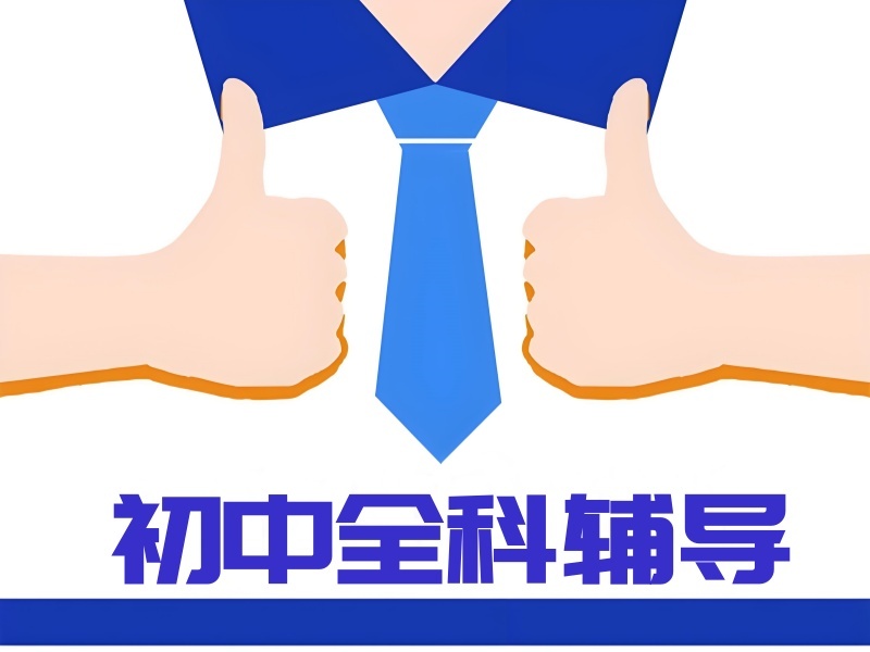 2025深圳初三全科辅导机构怎么选？初中辅导机构前六排名一览