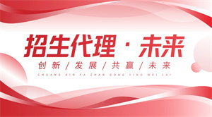 2025有专业服务保障的招生代理网怎么选？