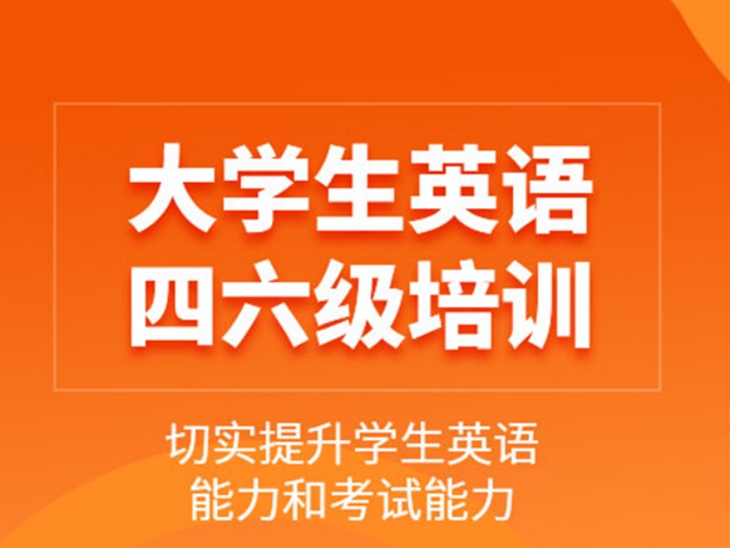 2025北京英语四六级培训机构有哪些？培训机构TOP3排名一览