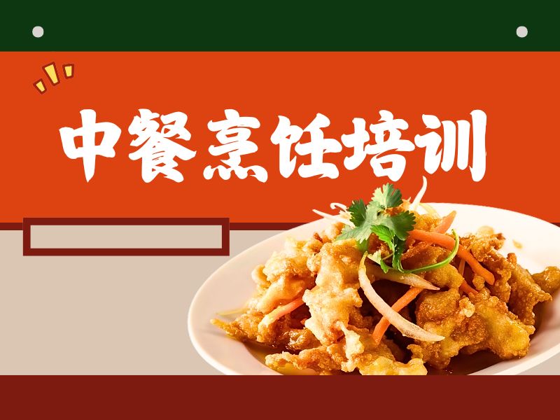2025郑州哪所中餐烹饪培训好？中餐烹饪培训班前六排名一览