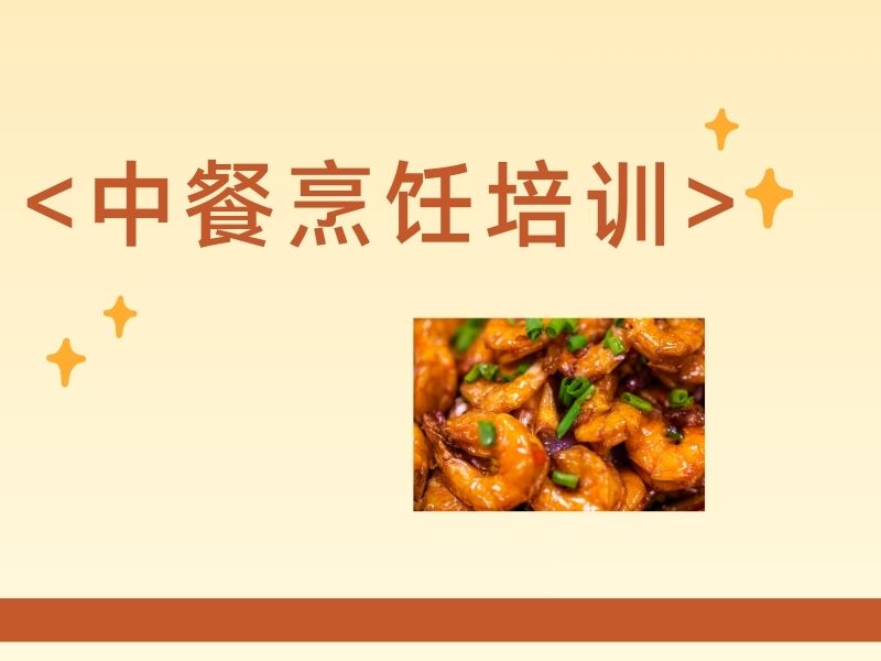 2025郑州学中餐厨师一个月学费多少？中餐烹饪培训班前五排名一览