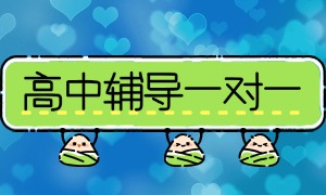 2025 国内线上高中辅导机构 TOP5 排名一览，基础提升班哪家正规？