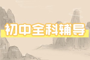 2025 武汉初中辅导机构 TOP6 排名一览，初中基础巩固班怎么挑？