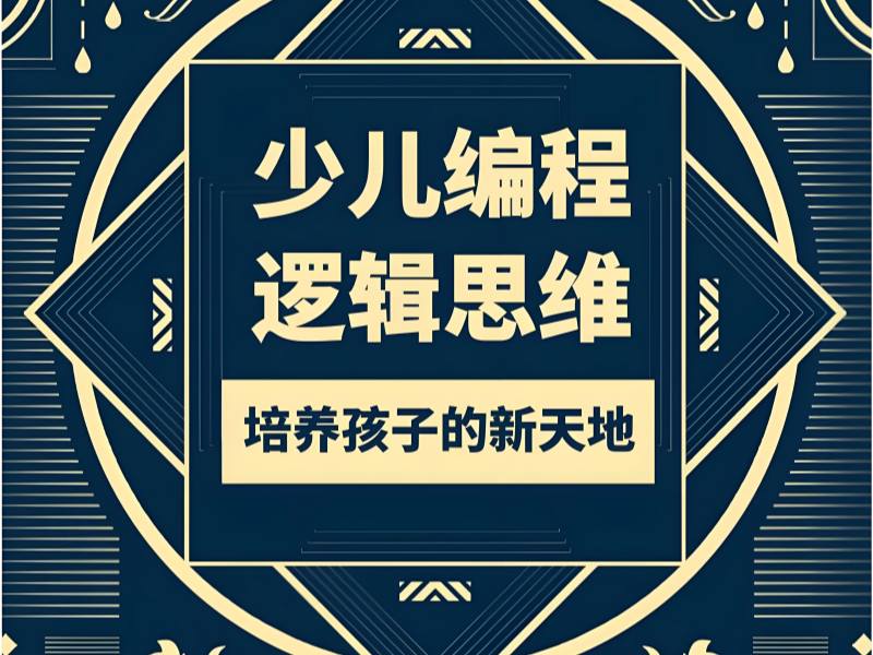 2025北京少儿学编程的正规培训机构在哪？少儿编程培训班TOP4排名一览