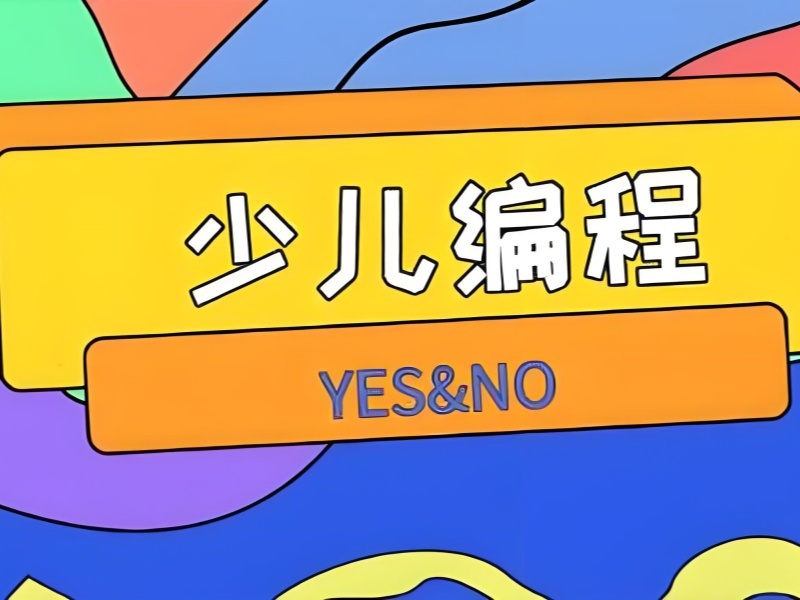 2025北京少儿编程课主要学什么内容？少儿编程培训班前五排名一览