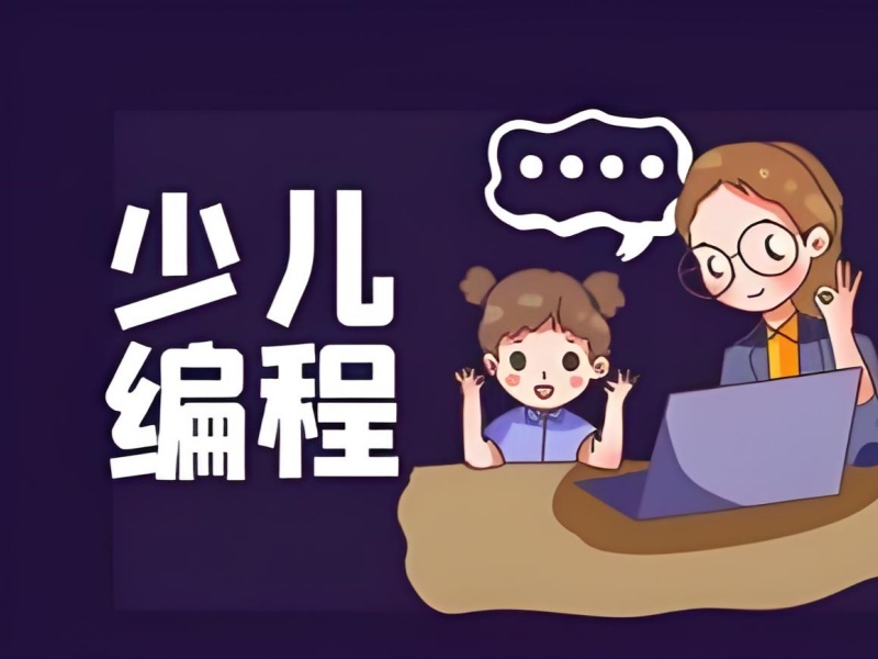 2025北京儿童编程考级有用吗？少儿编程培训班TOP3排名一览