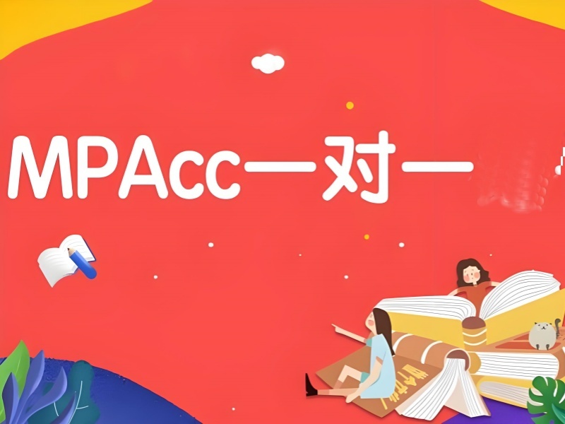2025北京 mpacc 难考不适合新手？MPAcc 培训班TOP5排名一览