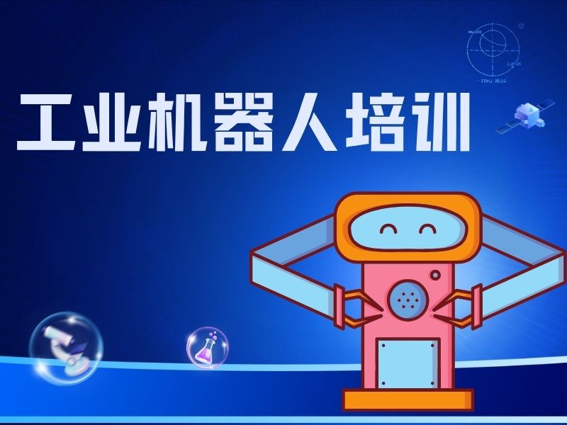 2025南京工业机器人培训哪家专业？培训机构前六排名一览