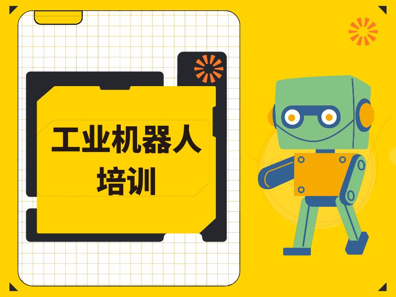 2025南京工业机器人培训值不值得报？培训机构前三排名一览