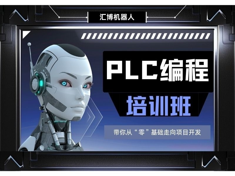 2025南京学PLC编程选哪家机构？PLC编程培训机构前三排名一览