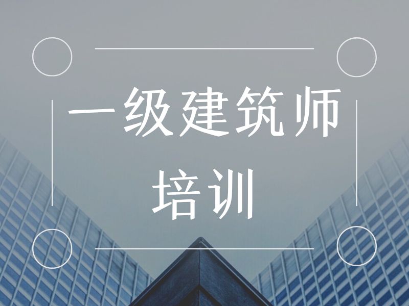 2025合肥一级建造师辅导班哪家靠谱？建造师培训机构TOP5排名一览
