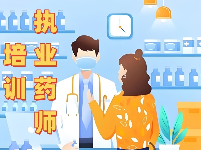 2025杭州执业药师培训班哪家教学质量好？执业药师培训机构前六排名一览
