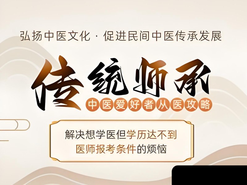 2025西安中医师承证书有用吗认可？中医师承培训机构 TOP3 排名一览