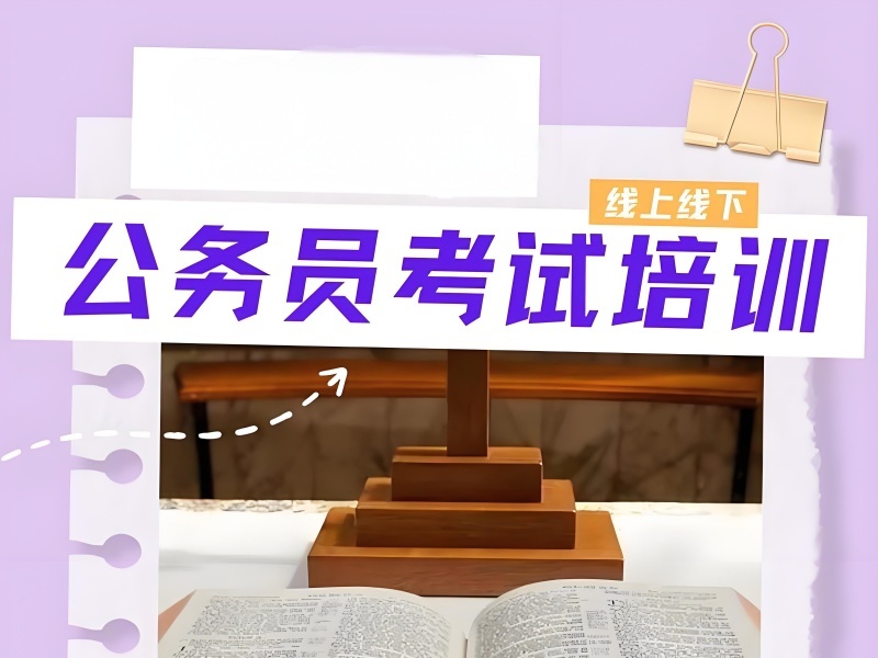 2025太原考公培训机构怎么选？公务员考试培训班前六排名一览