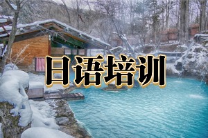 2025武汉 TOP4 日语培训机构汇总，哪家线上录播课更适配？