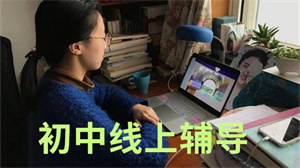 2025国内 TOP4 线上初中辅导机构名单流出，哪家一对一课程更适配？