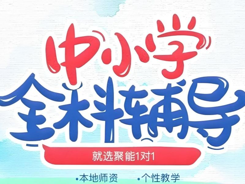 2025北京初中孩子上辅导班有用吗？初中补习班前六排名一览