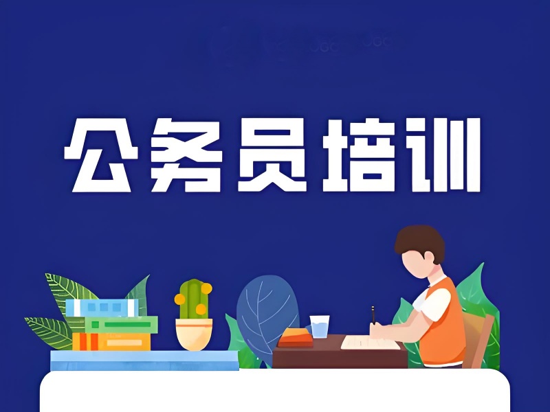 2025合肥考公务员培训选哪家机构？公务员培训机构TOP5排名一览