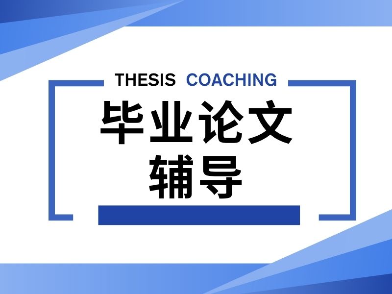 2025广州毕业论文辅导机构哪家靠谱？论文辅导机构TOP3排名一览