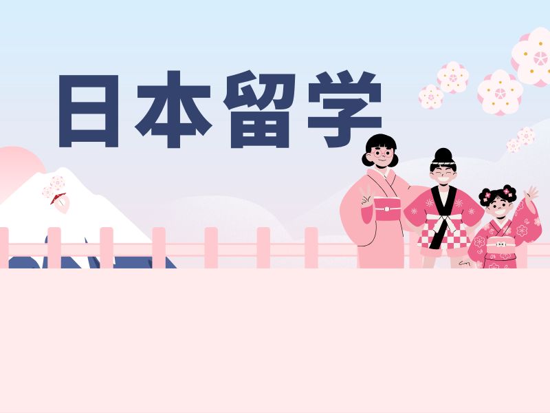 2025武汉日本留学需要什么条件？日本留学服务机构 TOP3 排名一览