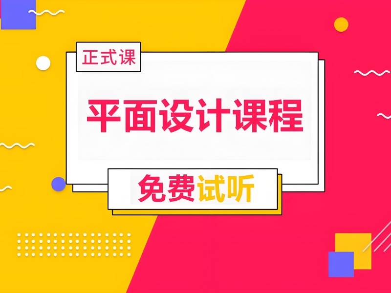 2025杭州平面设计培训班课程有哪些？平面设计培训班TOP5排名一览