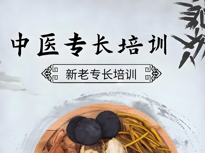 2025西安中医专长资格证培训哪家靠谱？中医培训机构前六排名一览