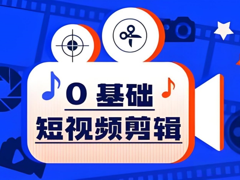 2025杭州剪辑培训机构哪个好零基础？视频剪辑培训班TOP3排名一览