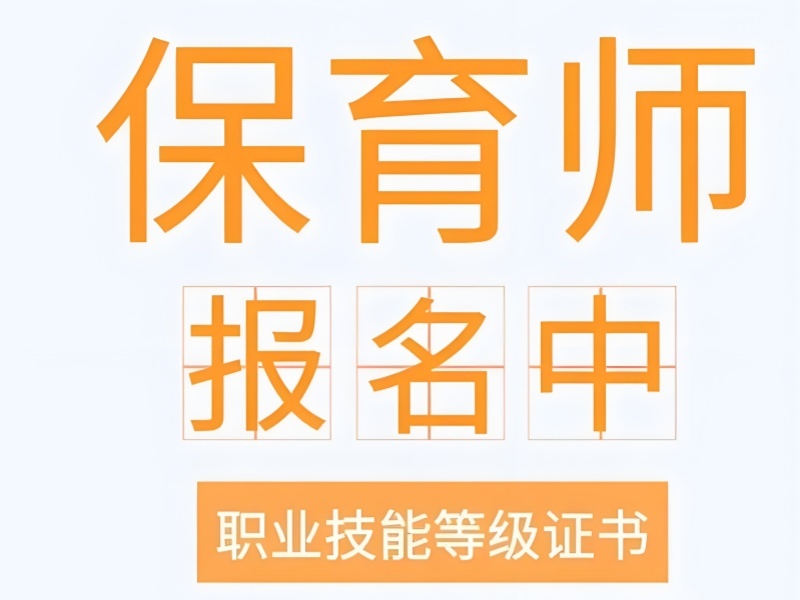 2025深圳保育员正规培训机构在哪？保育师培训机构TOP5排名一览