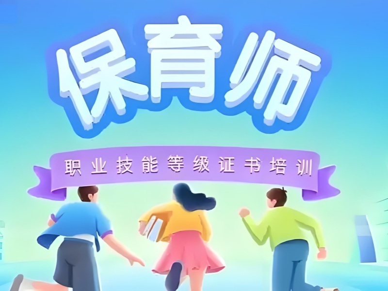 2025深圳保育员培训机构哪里报名？保育师培训机构TOP3排名一览