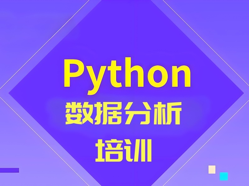 2025长沙Python数据分析去哪学？Python数据分析培训机构前五排名一览