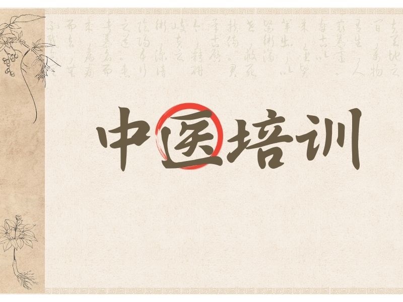 2025西安靠谱中医培训班有哪些？中医培训机构前四排名一览