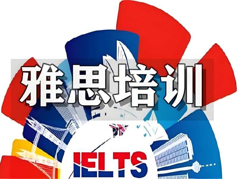 2025 厦门雅思线上培训机构哪家好？雅思培训班 TOP5 排名一览