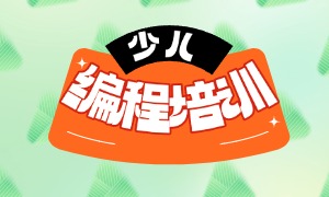 2026上海少儿编程机构前四排名一览，面授机构哪家环境好？