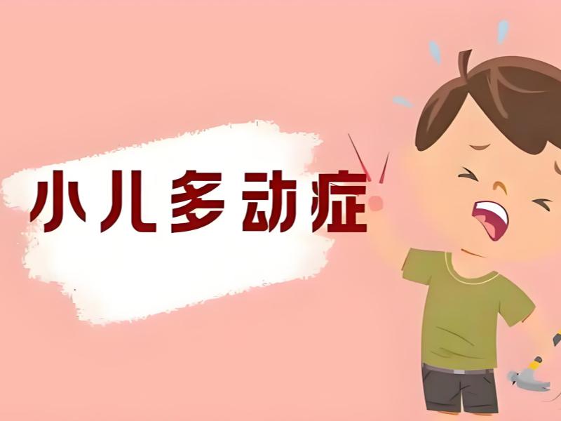 2025重庆多动症孩子怎么干预的？多动症康复班 TOP4 排名一览