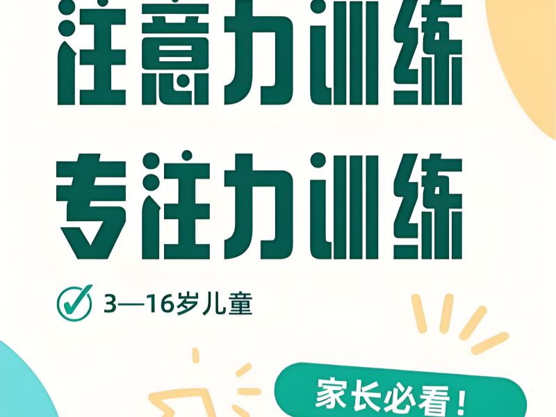 2025重庆孩子的专注力怎么训练最有效？专注力培训机构前五排名一览
