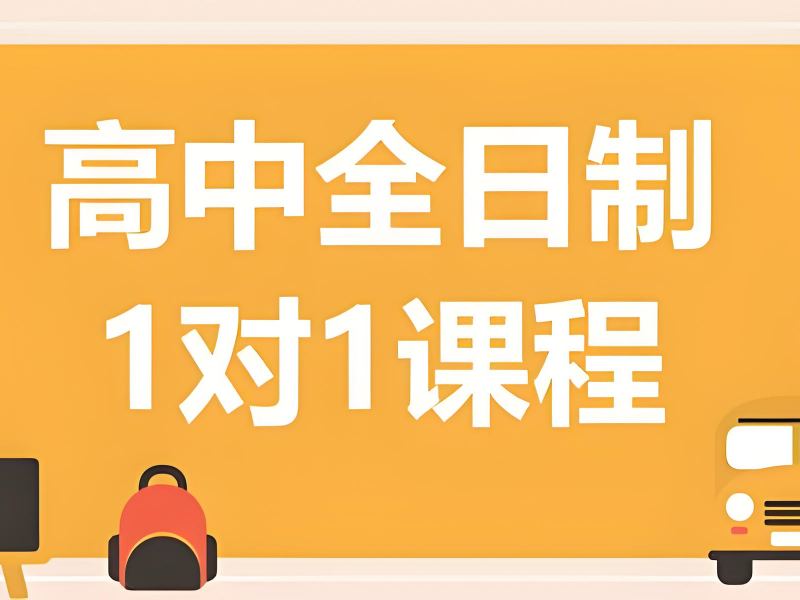 2025武汉哪个机构高三补课补的好？全日制高中补习班TOP5排名一览