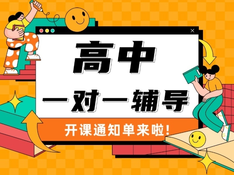 2025杭州高中一对一辅导哪个机构好？高中辅导机构前五排名一览