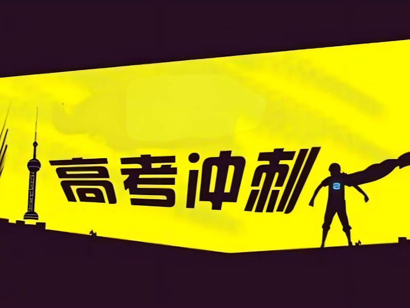 2025深圳高三封闭式培训机构哪里有？高考辅导班TOP5排名一览