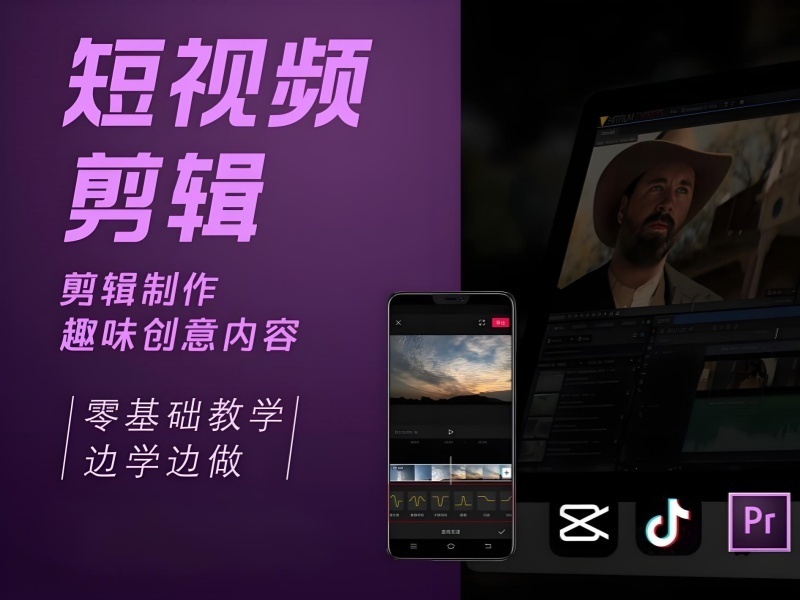 2025杭州短视频剪辑培训课程哪家强？剪辑培训机构前四排名一览