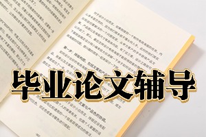 国内跨专业论文指导推荐哪家？2026 国内 6 佳论文辅导机构指南