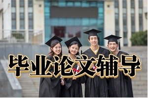 国内论文辅导机构哪家通过率高？2026 国内 3 佳论文辅导机构选编