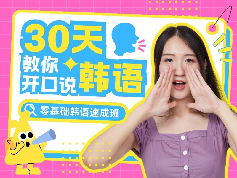 2025东莞韩语入门怎么学效率高？韩语培训班TOP4排名一览