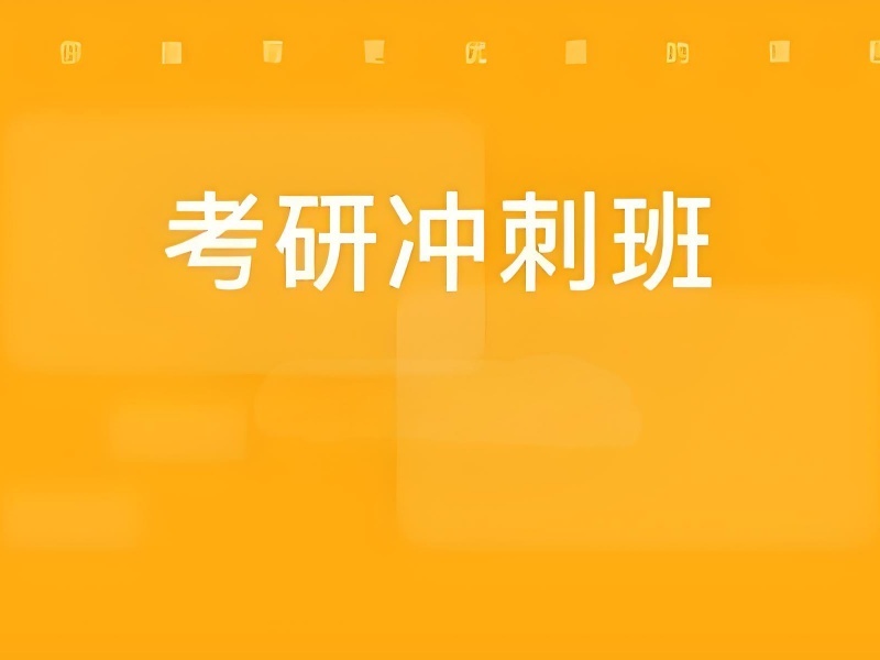 2025太原考研辅导选哪家靠谱？考研培训班TOP3排名一览