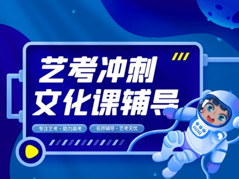 2026深圳艺术生文化课辅导哪家优质？艺考文化课辅导机构TOP3排名一览