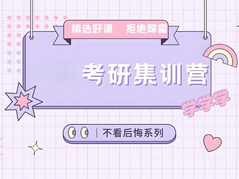 2026杭州考研辅导选哪家？优质考研培训班TOP3排名一览