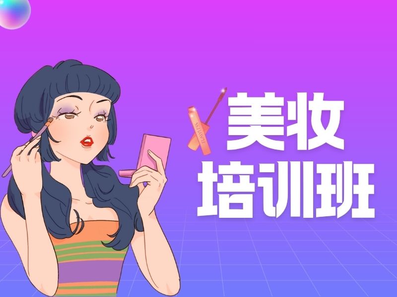 2026郑州美妆培训1对1教学哪家有？美妆培训机构前三排名一览