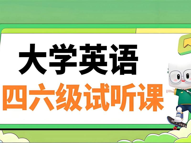 2026北京英语四六级费用多少？靠谱英语四六级培训班TOP6排名一览